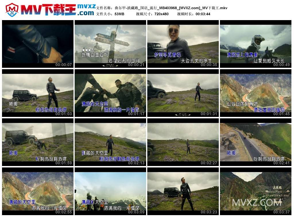 曲尔甲-滇藏路_国语_流行_MB403968